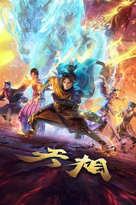 纸上王国 编辑精选番剧